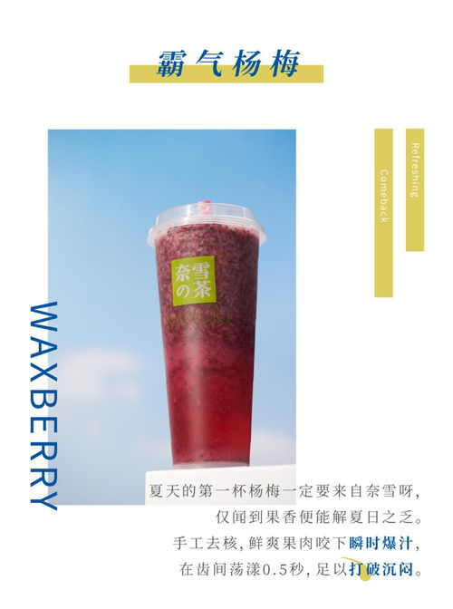 霸氣回歸，風(fēng)味革新 從奈雪“霸氣楊梅”第五年看功能性茶飲的研發(fā)之路